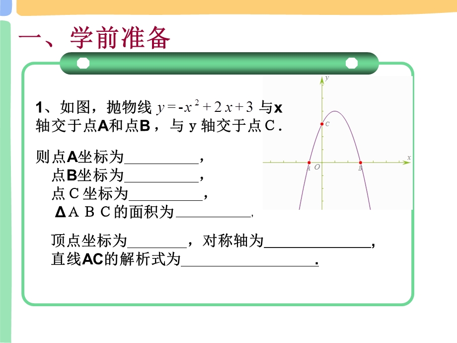 二次函数中动点图形的面积最值.ppt_第2页