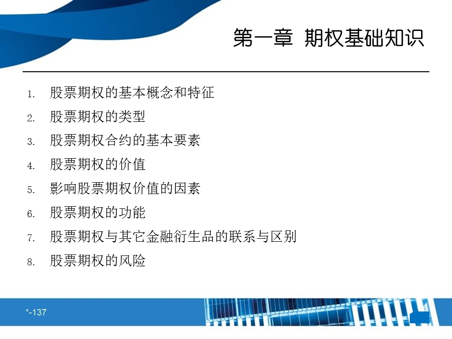 个股期权基础知识及交易策略.ppt_第2页