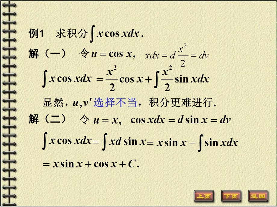 不定积分分部积分.ppt_第3页