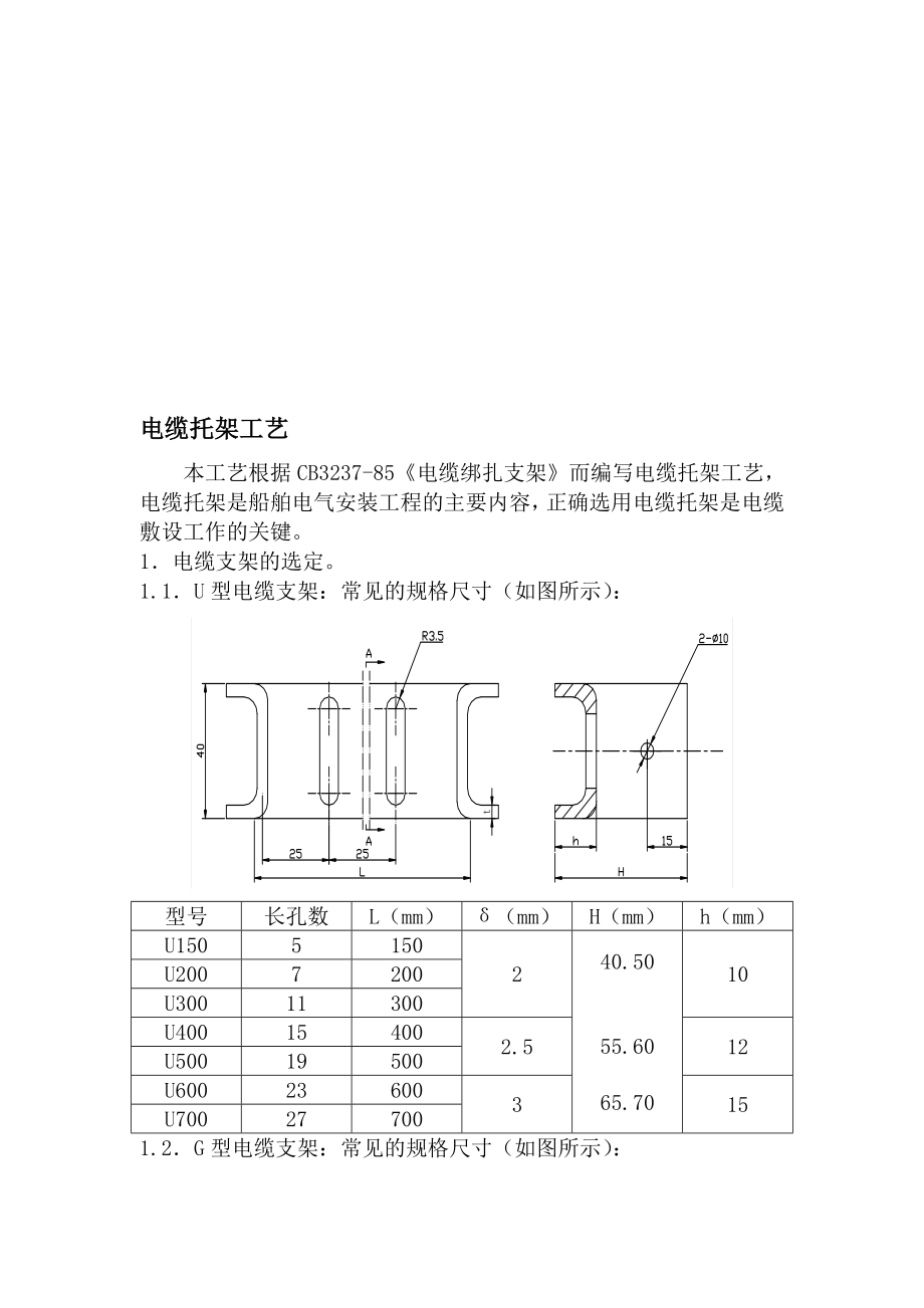 电缆托架工艺.doc_第1页