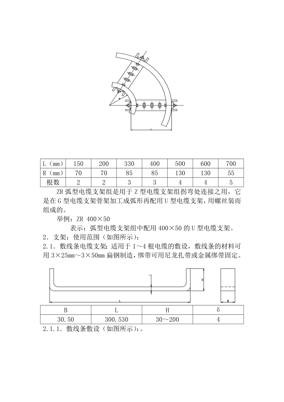 电缆托架工艺.doc_第3页