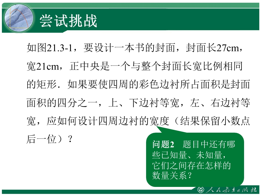 二十一章一元二次方程封面设计问题与一元二次方程.ppt_第3页