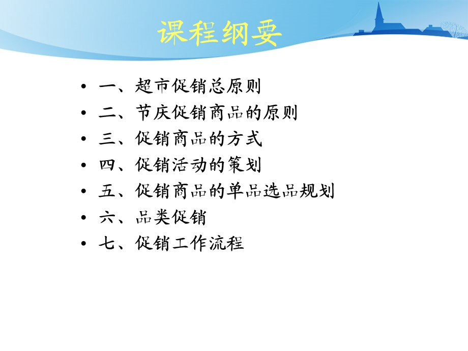 促销管理与实施.ppt_第3页