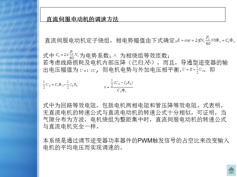 伺服电机传递函数.ppt_第2页