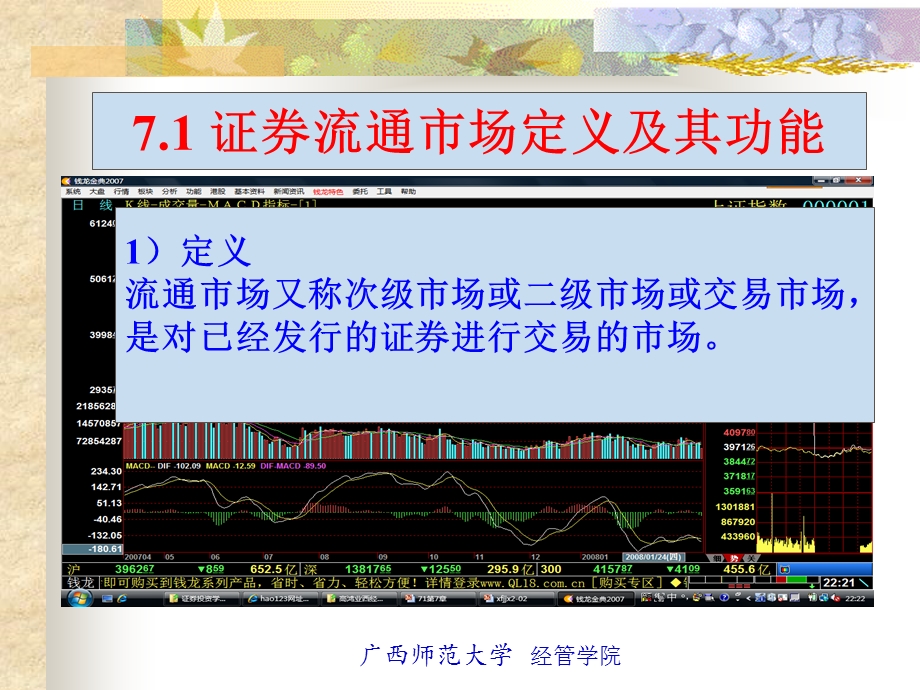 《证券交易市场》课件.ppt_第3页