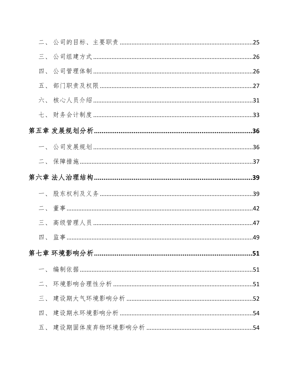 宁波关于成立被动电子元器件公司可行性研究报告.docx_第3页