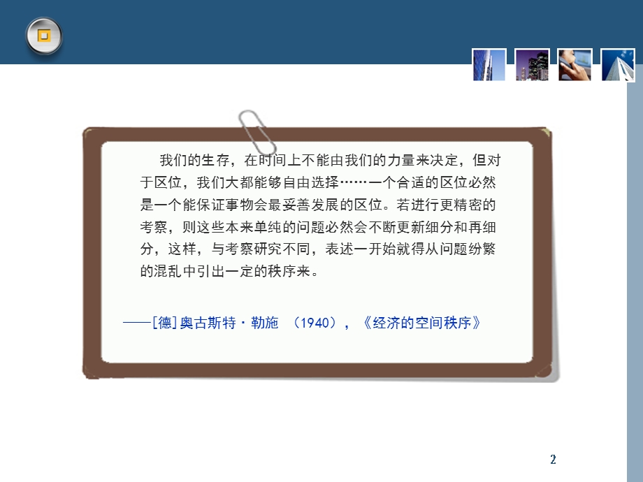 产业布局与产业集聚课稿.ppt_第2页