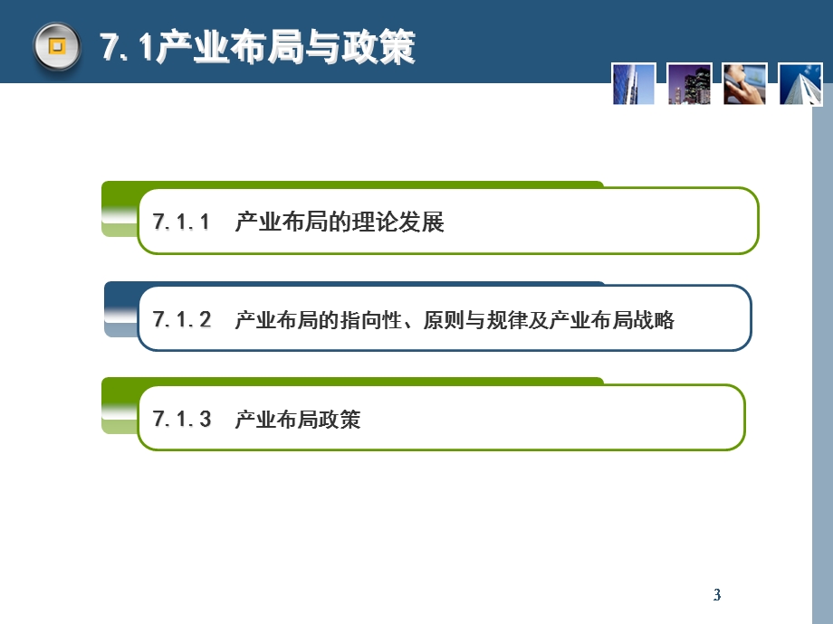 产业布局与产业集聚课稿.ppt_第3页