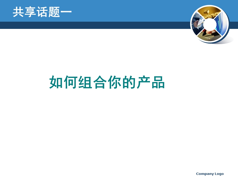 产品知识培训课件.ppt_第3页