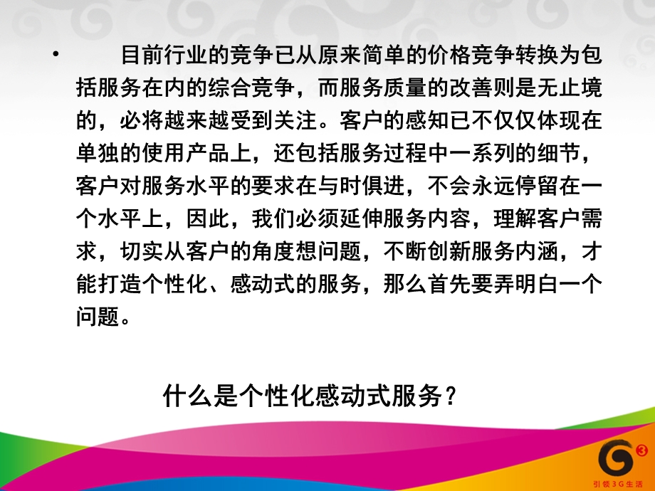 个性化感动式服务》.ppt_第2页