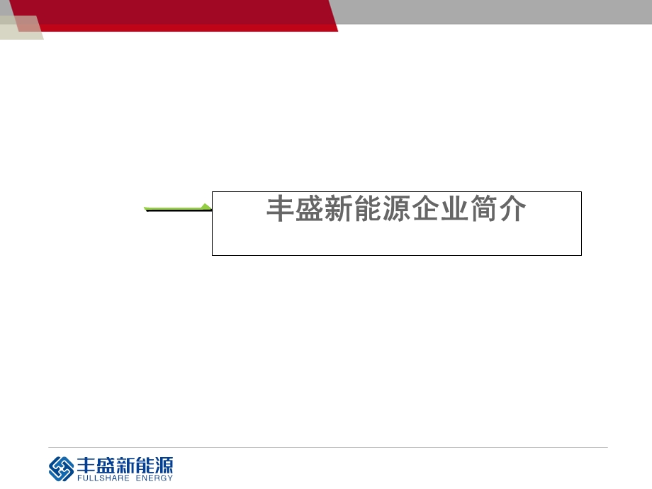 丰盛地源热泵技术交流.ppt_第3页