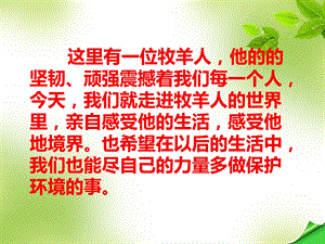 《植树的牧羊人》课件新人教版.ppt