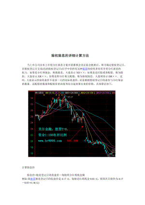 除权除息的详细计算方法.doc