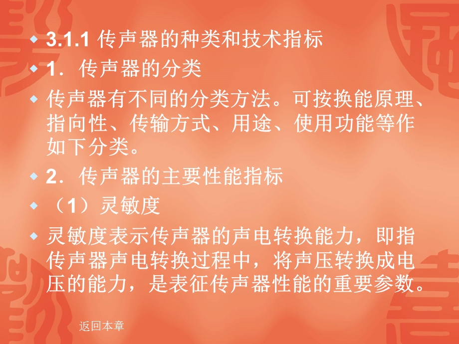 《视听技术教程》课件.ppt_第3页