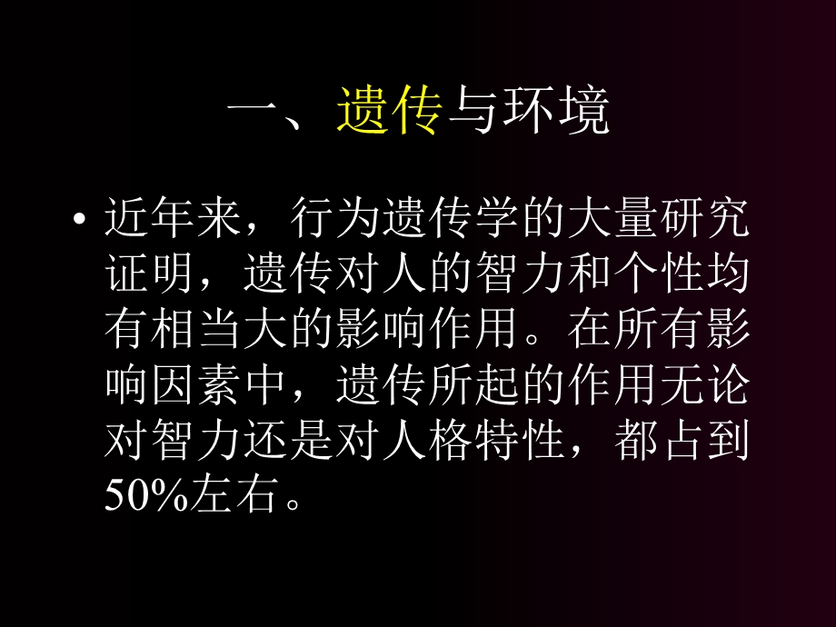 儿童与青少年的人格与心理健康教育.ppt_第2页