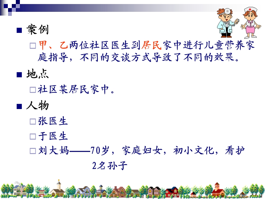 《贫困地区儿童营养改善项目》健康教育方法.ppt_第2页