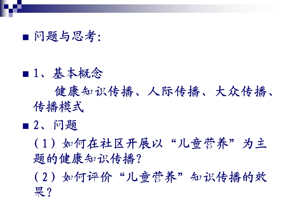 《贫困地区儿童营养改善项目》健康教育方法.ppt_第3页