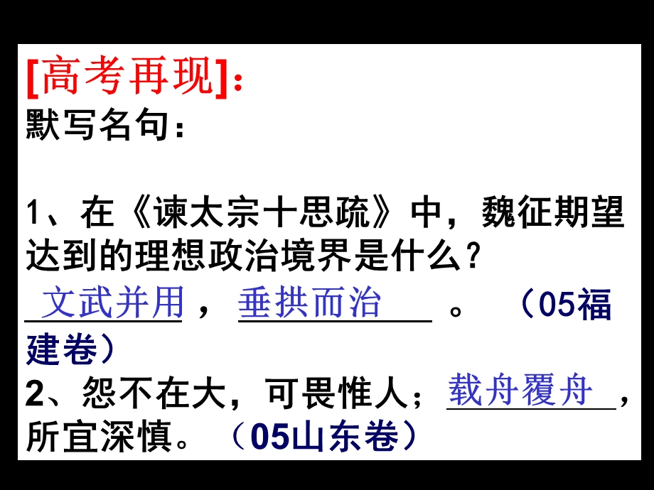 《谏太宗十思疏》修改稿.ppt_第1页