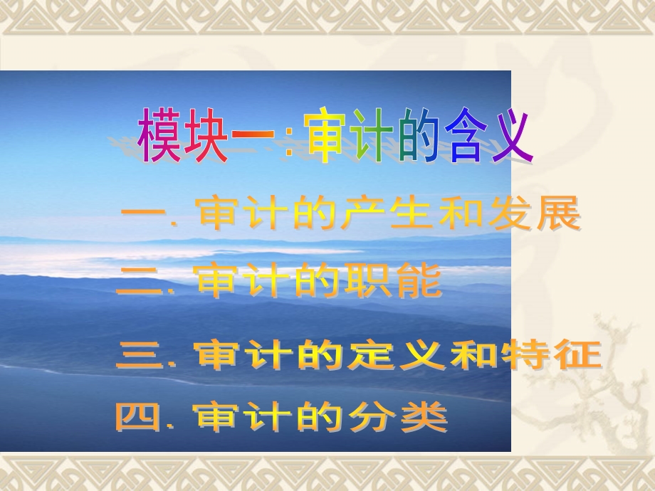 《审计职业》课件.ppt_第3页