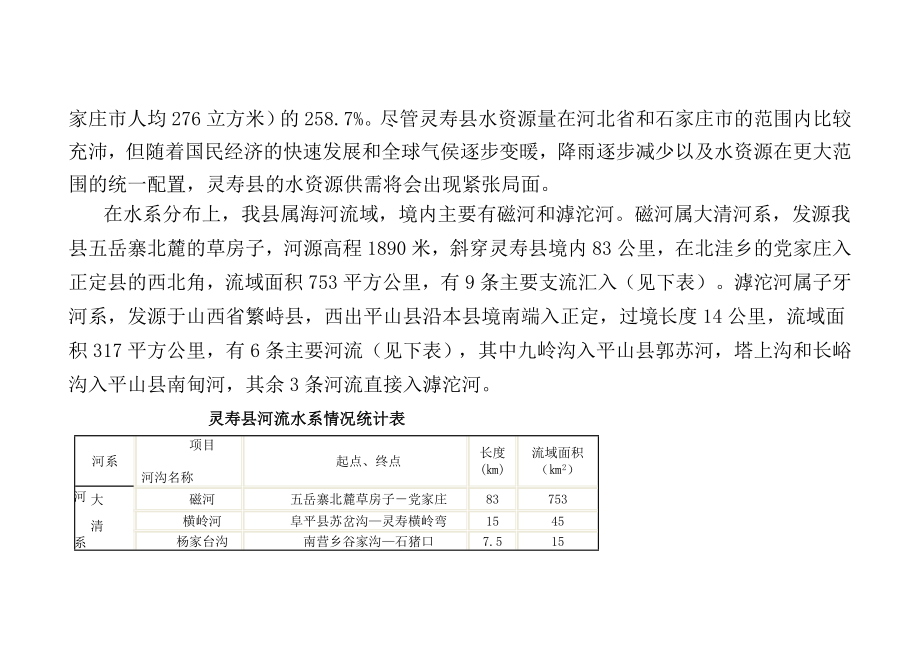 灵寿县水利基本情况.doc_第2页