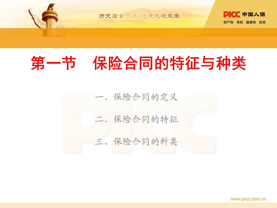 保险合同的构成.ppt_第2页