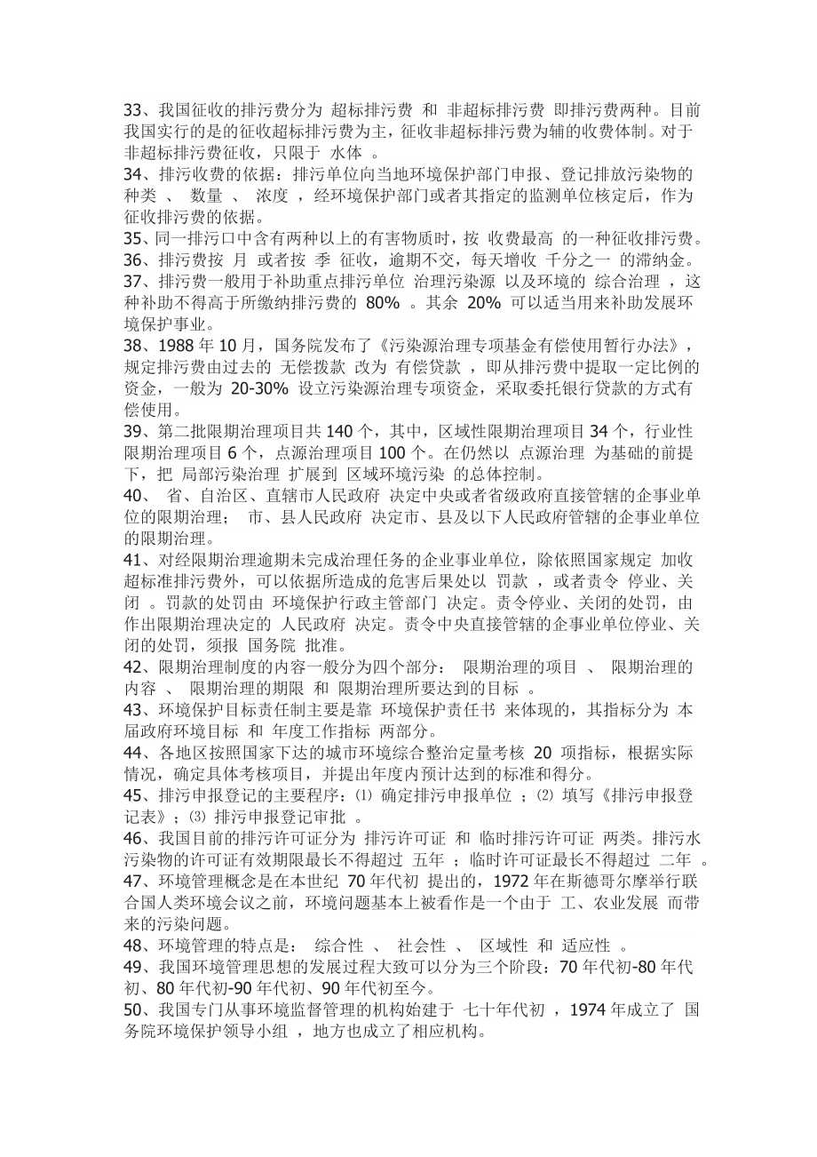 环境保护法学习资料.doc_第3页