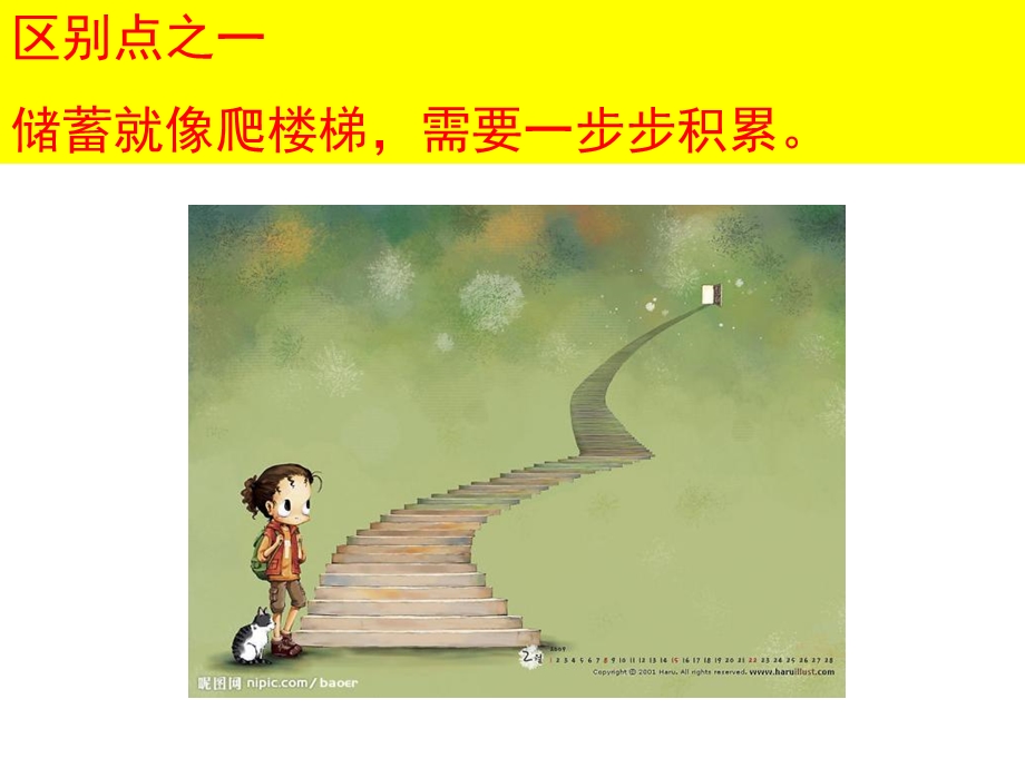 保险和储蓄的区别.ppt_第2页