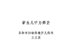 《生儿听力筛查》课件.ppt