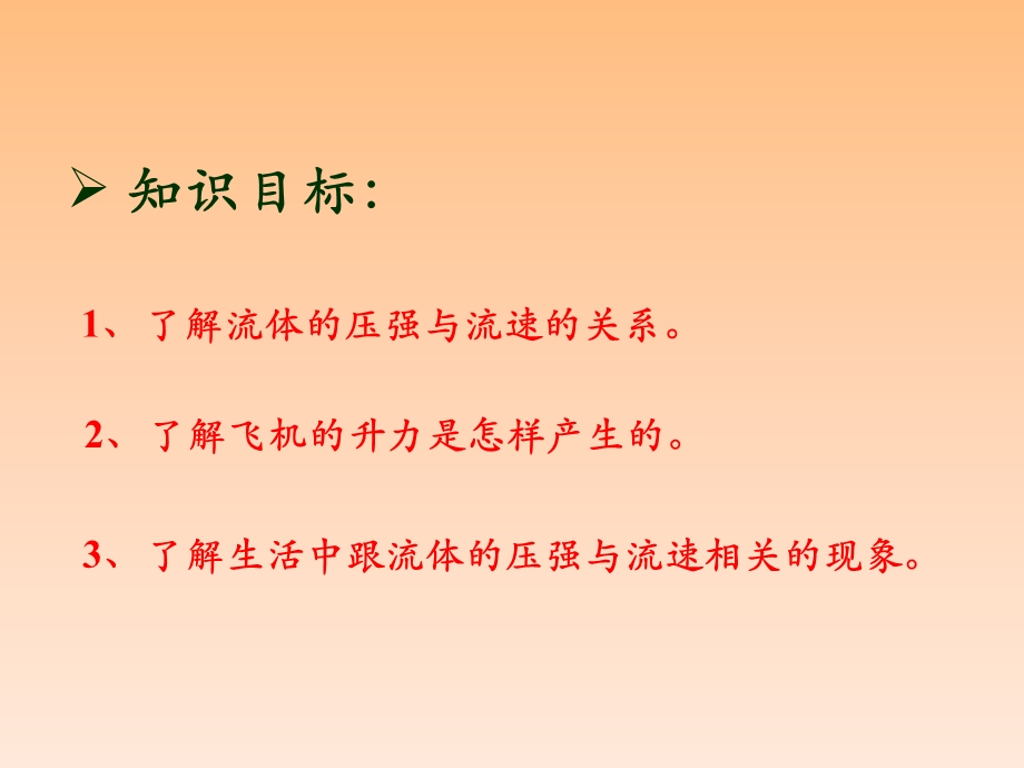 《在流体中运动》课件.ppt_第2页