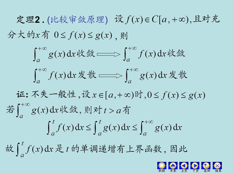 二无界函数反常积分审敛法.ppt_第3页