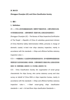 Difference between CCS and ZC(CCS和ZC的区别).doc