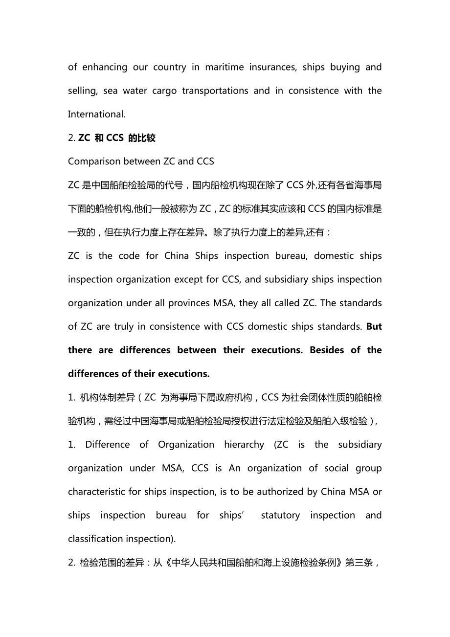 Difference between CCS and ZC(CCS和ZC的区别).doc_第3页