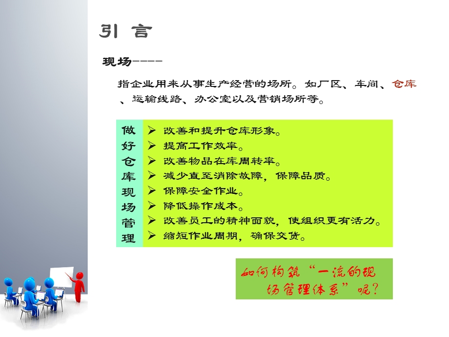 仓库现场6S管理培训PPT(超级实用).ppt_第2页