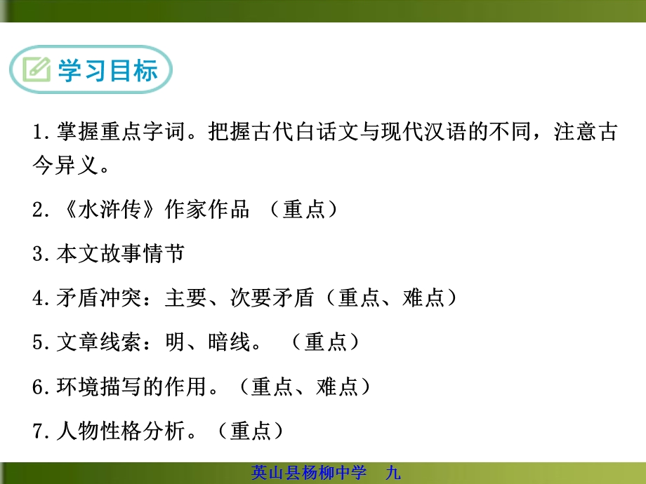 《智取生辰纲》优秀公开课获奖课件.ppt_第2页