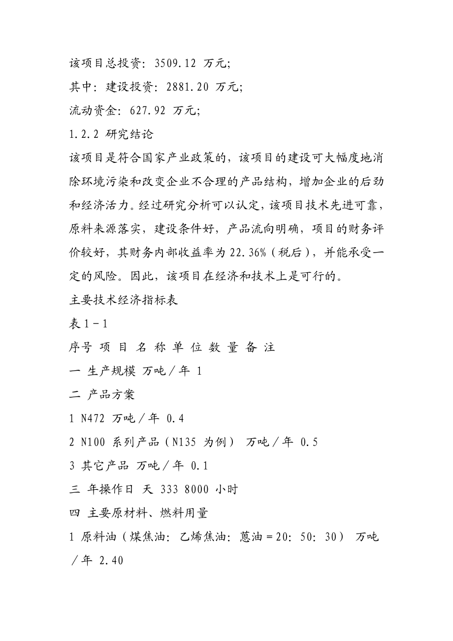 am年产1 万吨湿法造粒特种炭黑项目可行性研究报告.doc_第3页