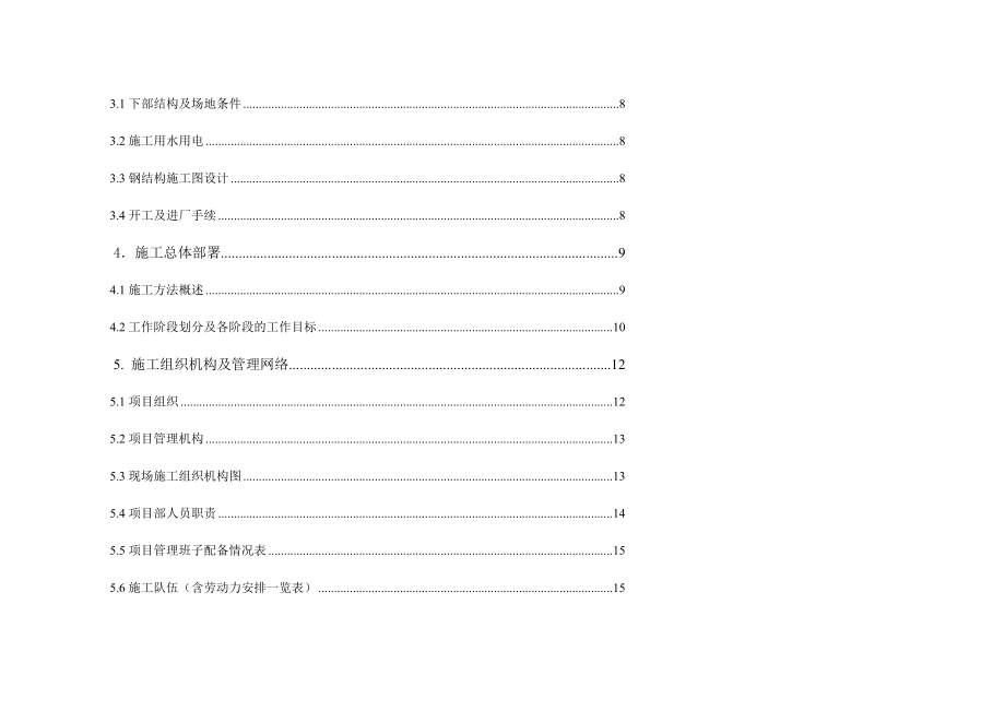 钢结构厂房施工安全生产和文明施工措施.doc_第2页