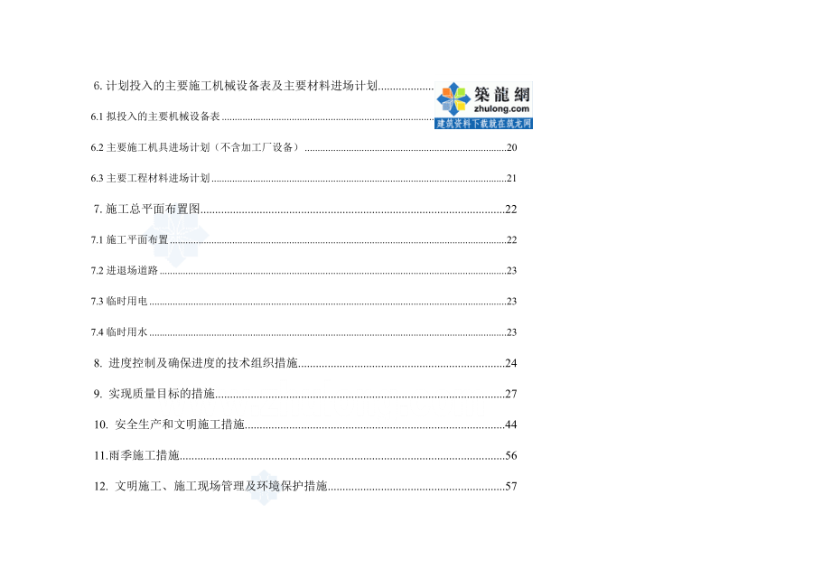 钢结构厂房施工安全生产和文明施工措施.doc_第3页