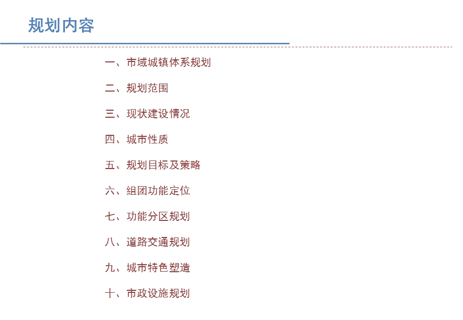 东营市城市总体规划调整完善.ppt_第2页