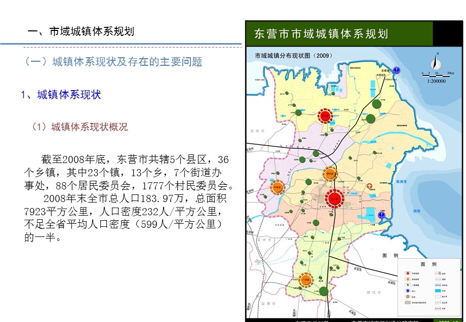 东营市城市总体规划调整完善.ppt_第3页