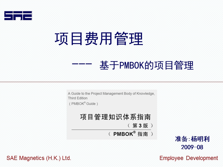 《项目费用管理》课件.ppt_第1页