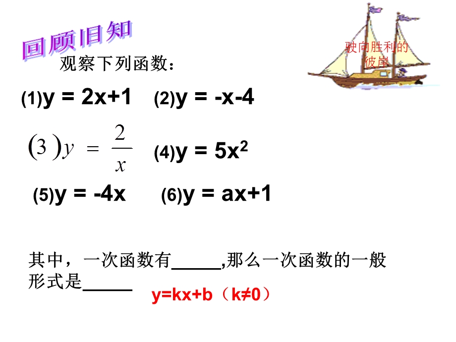 二次函数第一课时.ppt_第3页