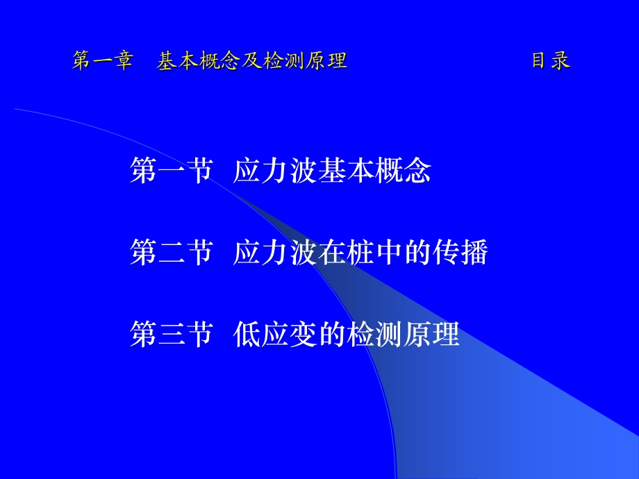 低应变检测(RSM-PRT).ppt_第3页