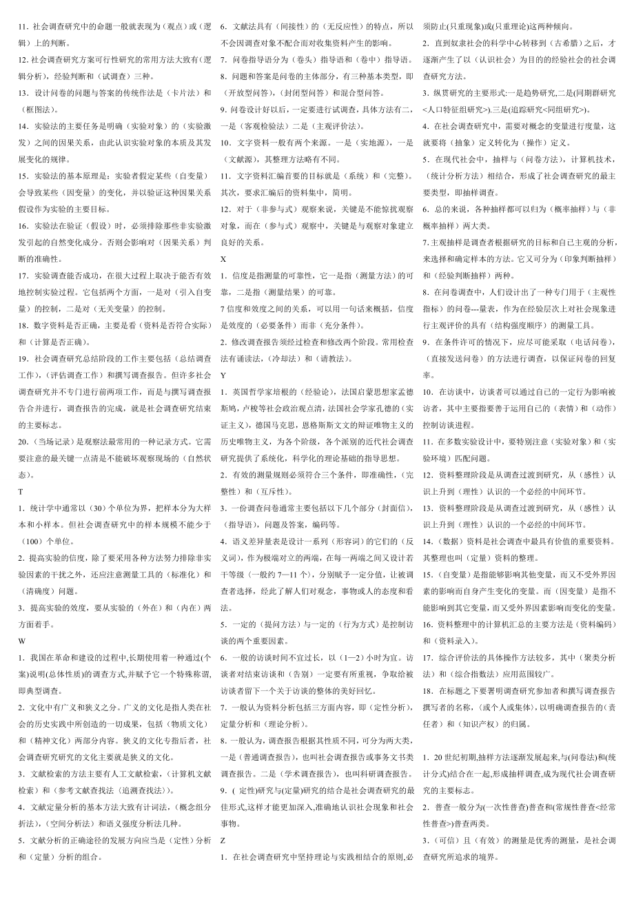 电大社会调查资料.doc_第2页