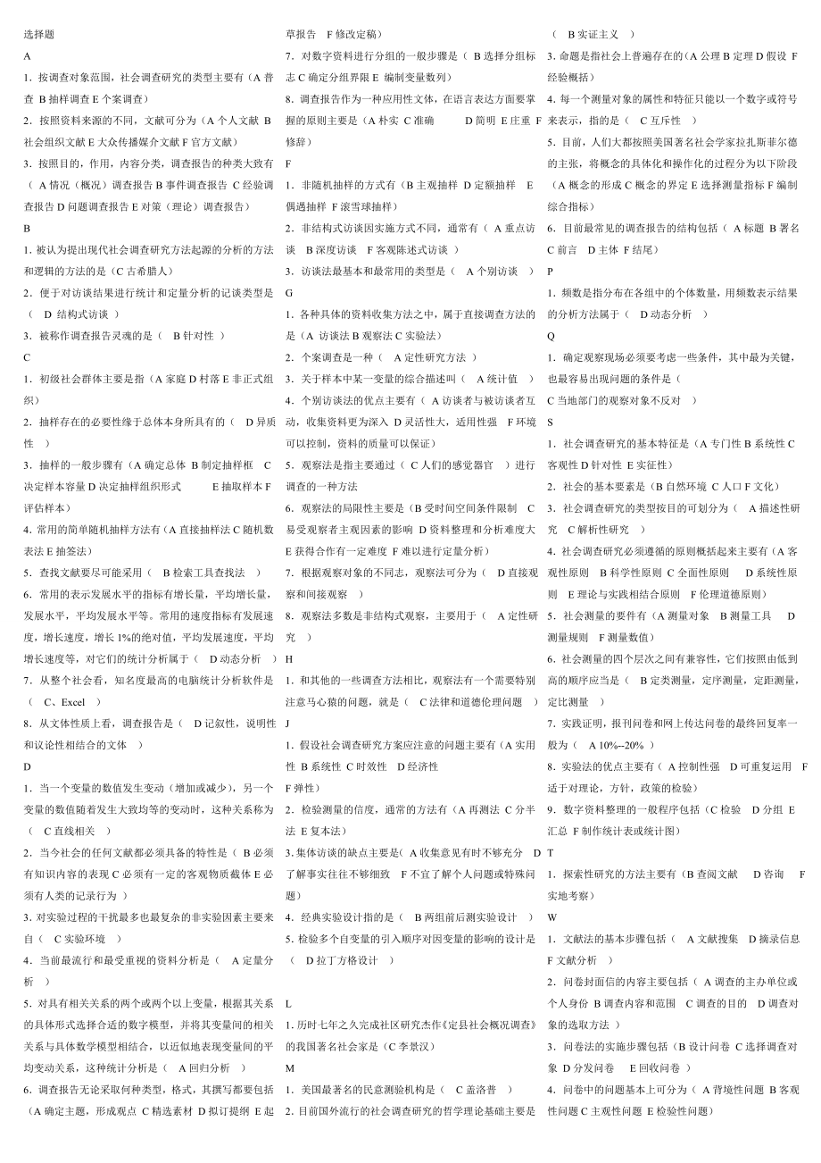 电大社会调查资料.doc_第3页