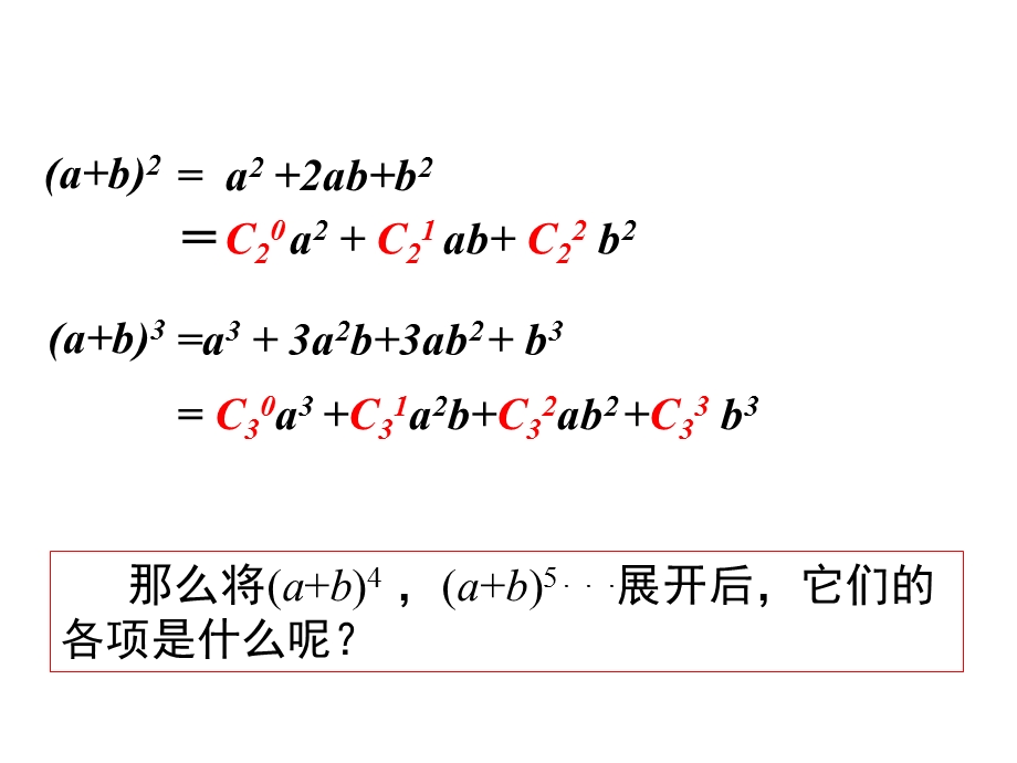 二项式定理-二项式-二项式定理.ppt_第2页