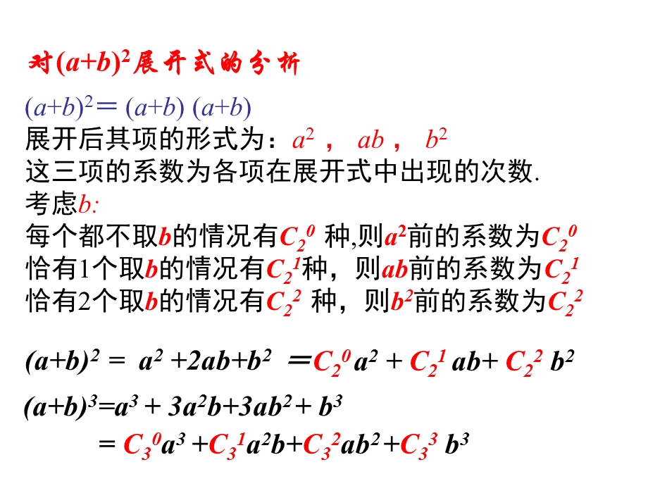 二项式定理-二项式-二项式定理.ppt_第3页