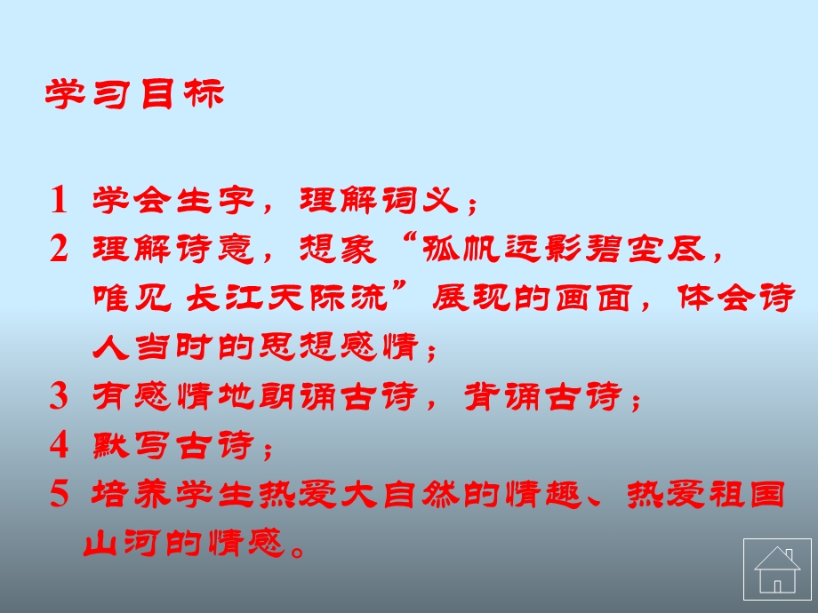 《送孟浩然之广陵》ppt课件.ppt_第3页