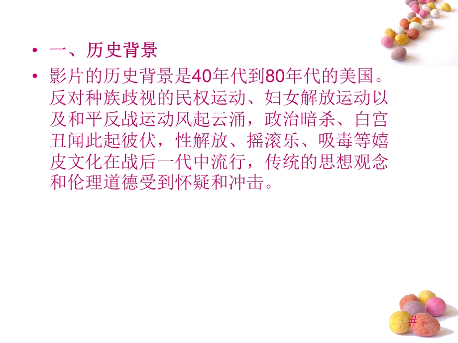 《阿甘正传》影片赏析.ppt_第2页