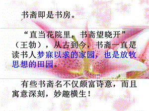 《苦斋记》教学设计(自己).ppt