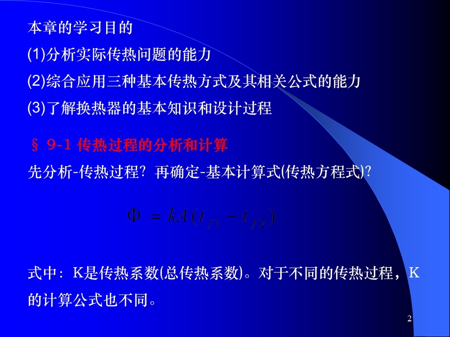 传热学第九章改.ppt_第2页